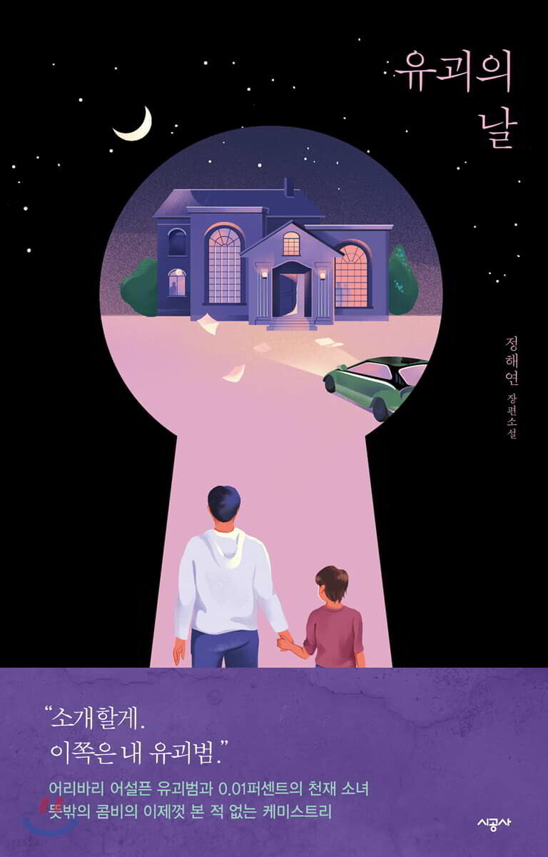 유괴의 날 몇부작 원작 줄거리 결말 촬영지 병원 바닷가 카페 별장 촬영장소 오크밸리 선유재 유괴의 날 몇부작 원작 줄거리 결말 촬영지 병원 바닷가 카페 별장 촬영장소 오크밸리 선유재