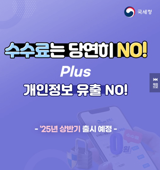 종합소득세 환급 원클릭 국세청 조회방법