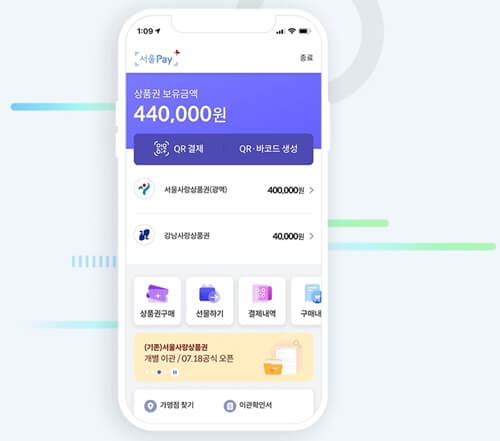 서울페이 앱