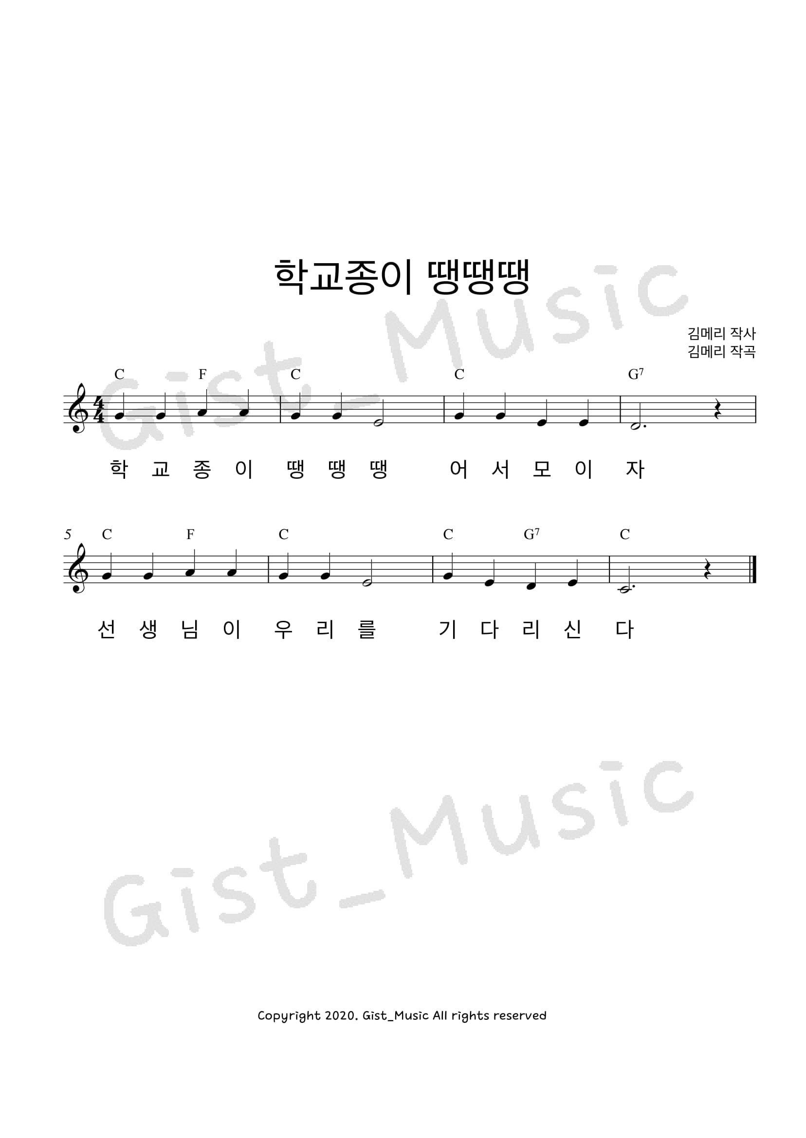 학교종이 땡땡땡 / 동요악보 통기타악보 일렉기타악보 기타악보 쉬운악보 가요악보 팝송악보 피아노악보 가사 코드표 학교종이 땡땡땡 / 동요악보 통기타악보 일렉기타악보 기타악보 쉬운악보 가요악보 팝송악보 피아노악보 가사 코드표