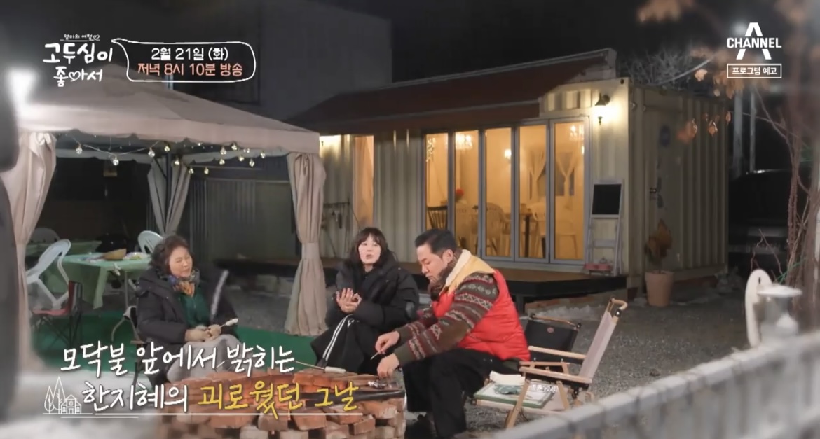  고두심이 좋아서 43회 한지혜 용인 숙소 펜션 모닥불 불멍 숙소 펜션 어디? 겨울 수련회 위치 정보