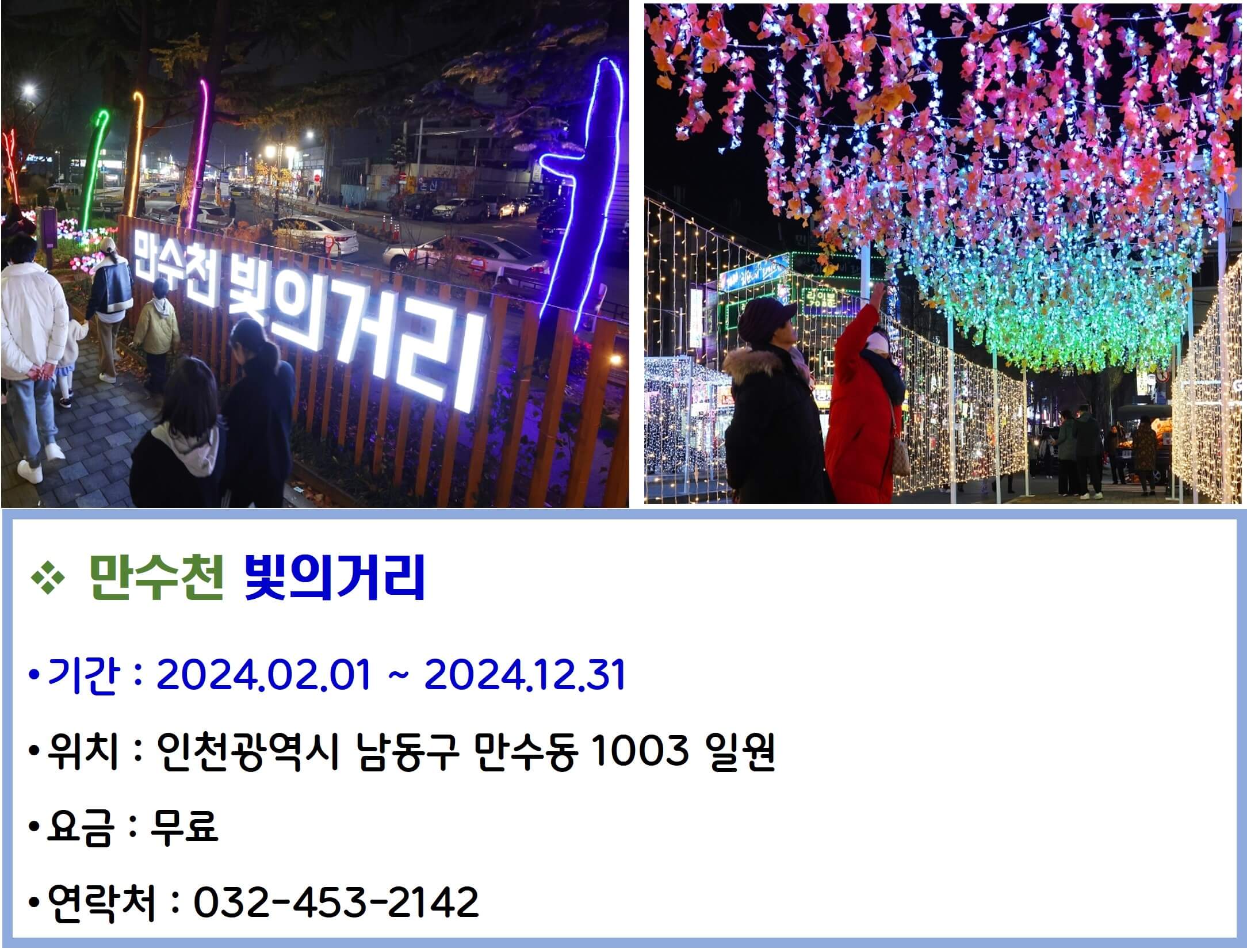 만수천 빛의거리