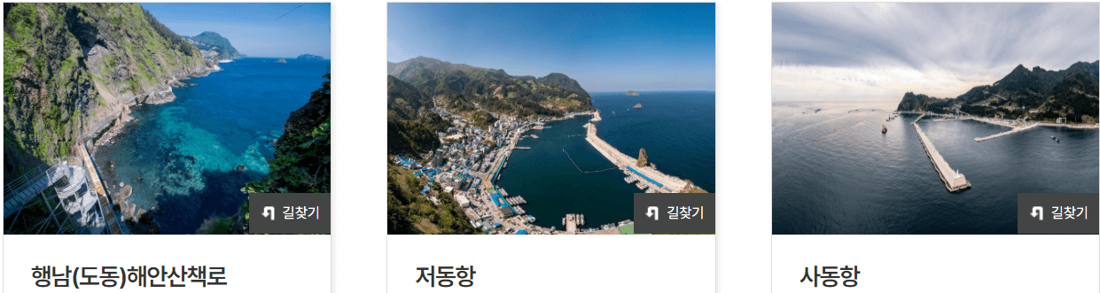울릉도여행
