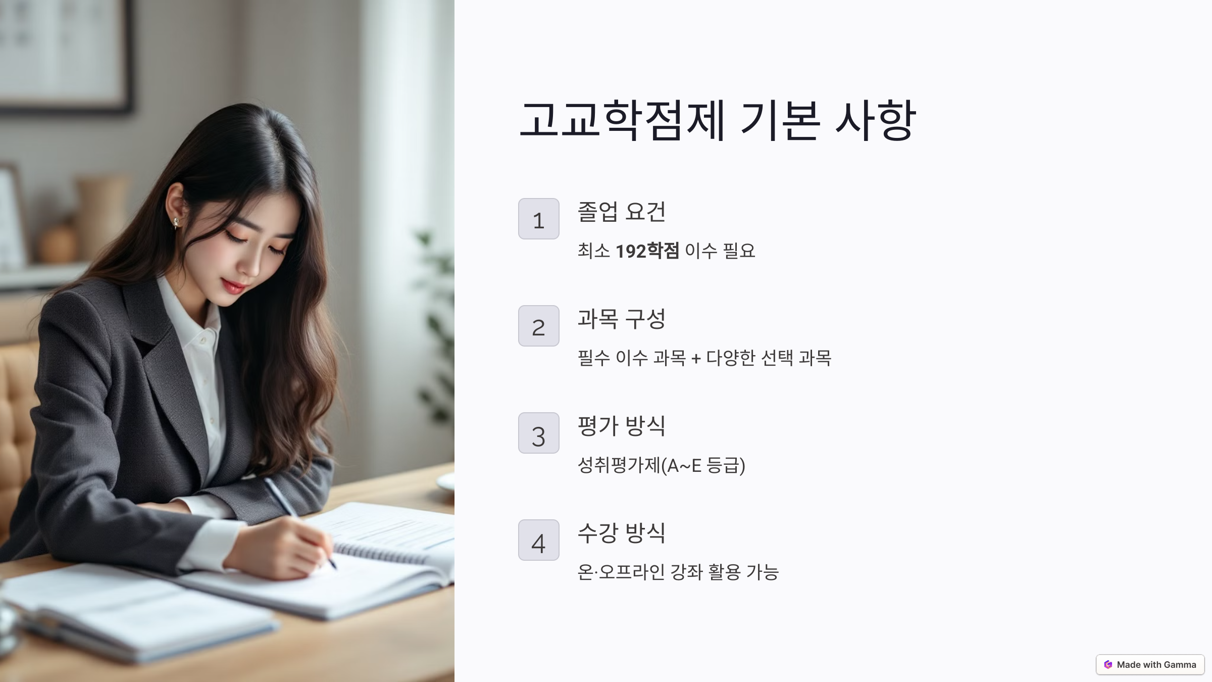 고교학점제 기본정보