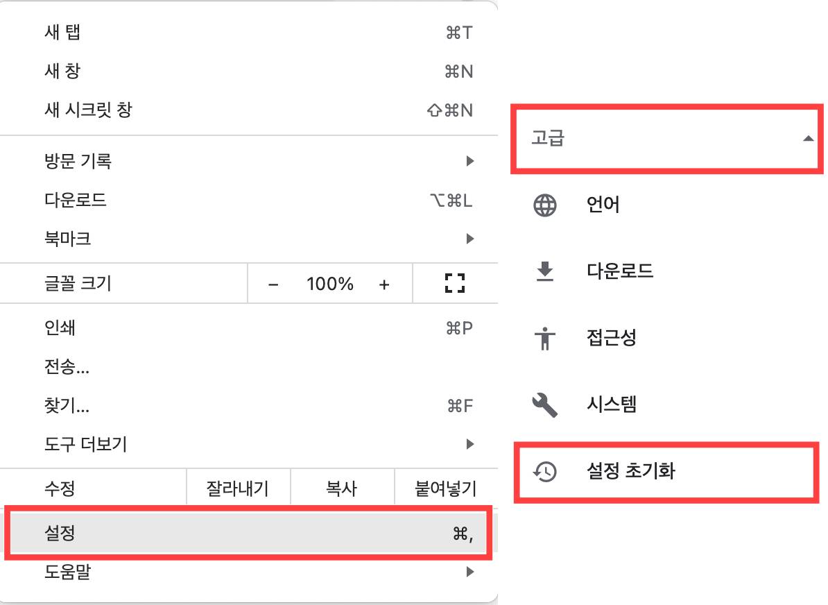 크롬-설정-고급