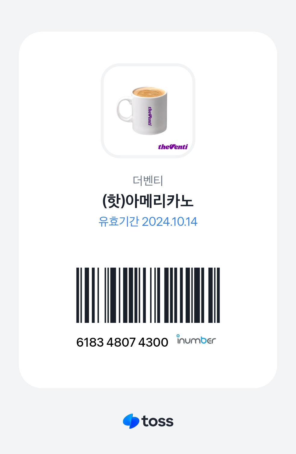  선물 받은 기프티콘 쓰고 남은 차액 환불 해준다?
