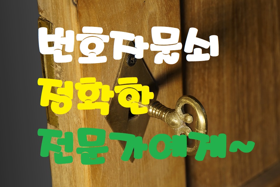 수원시아이레보 영통구게이트맨 영통동번호키 매탄동번호열쇠 감성담다
