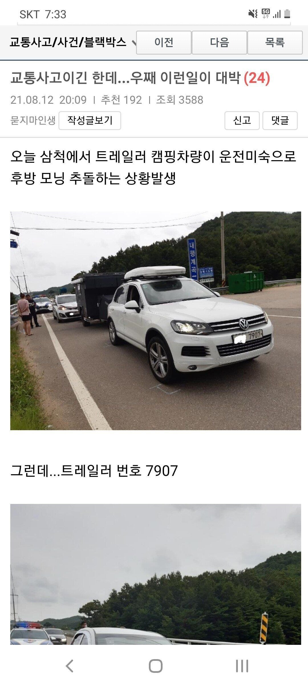  7907, 로또급 우연을 목격한 보배인