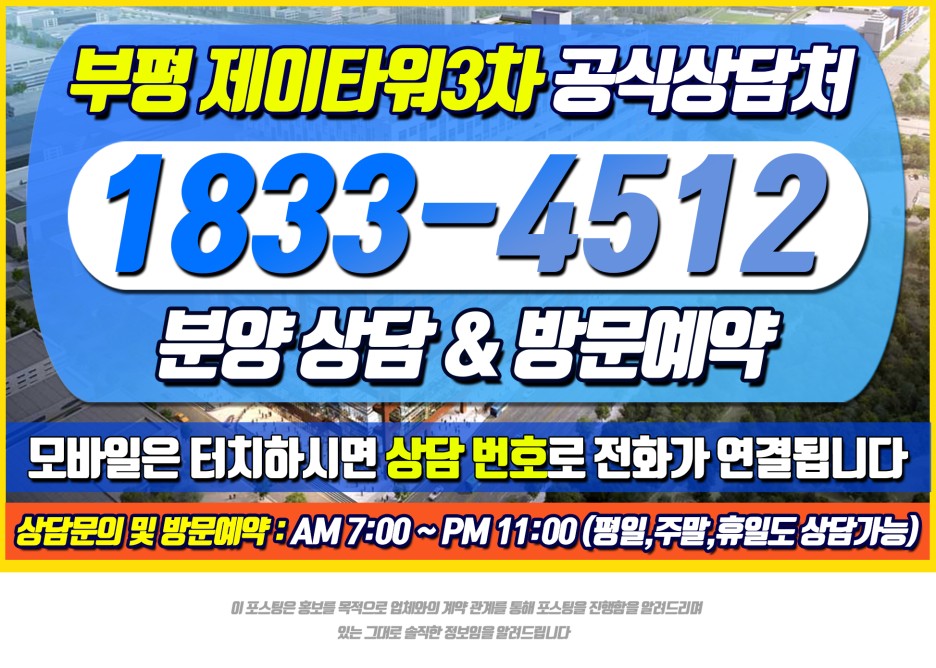 제이타워 기숙사 3차 분양정보 18