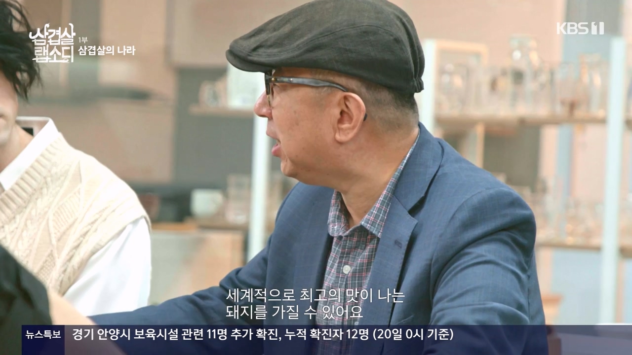 삼겹살 랩소디.E01.201221p-NEXT.mp4_20240221_201710.738.jpg