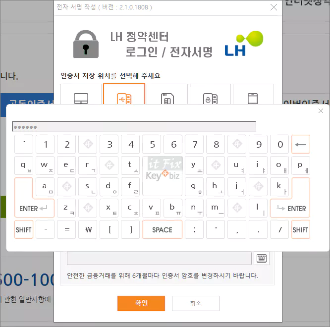  LH 청약센터 가상 키보드의 특수문자 입력하는 방법