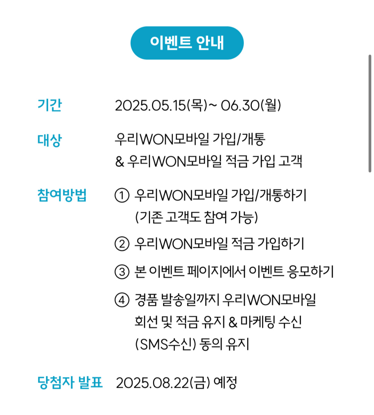 우리원모바일적금이벤트