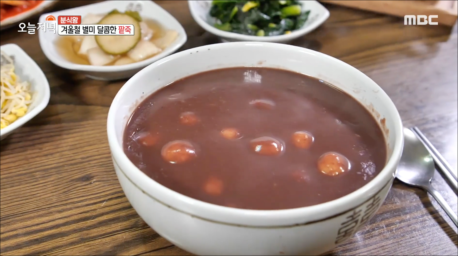  [TV속맛집] 경기도 수원시 팥죽 맛집 콩지팥찌 #겨울철 별미 달콤한 팥죽 #수원 팥죽 콩지팥찌 #2020.12.22 생방송 오늘 저녁 1463회 방영