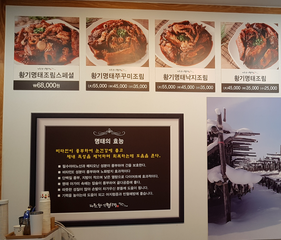 제천황기명태 이미지