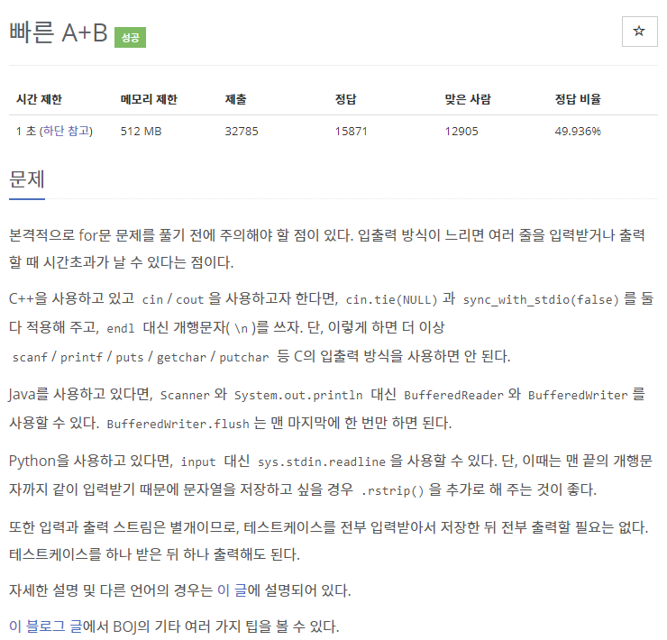  백준 15552 - 빠른 A+B