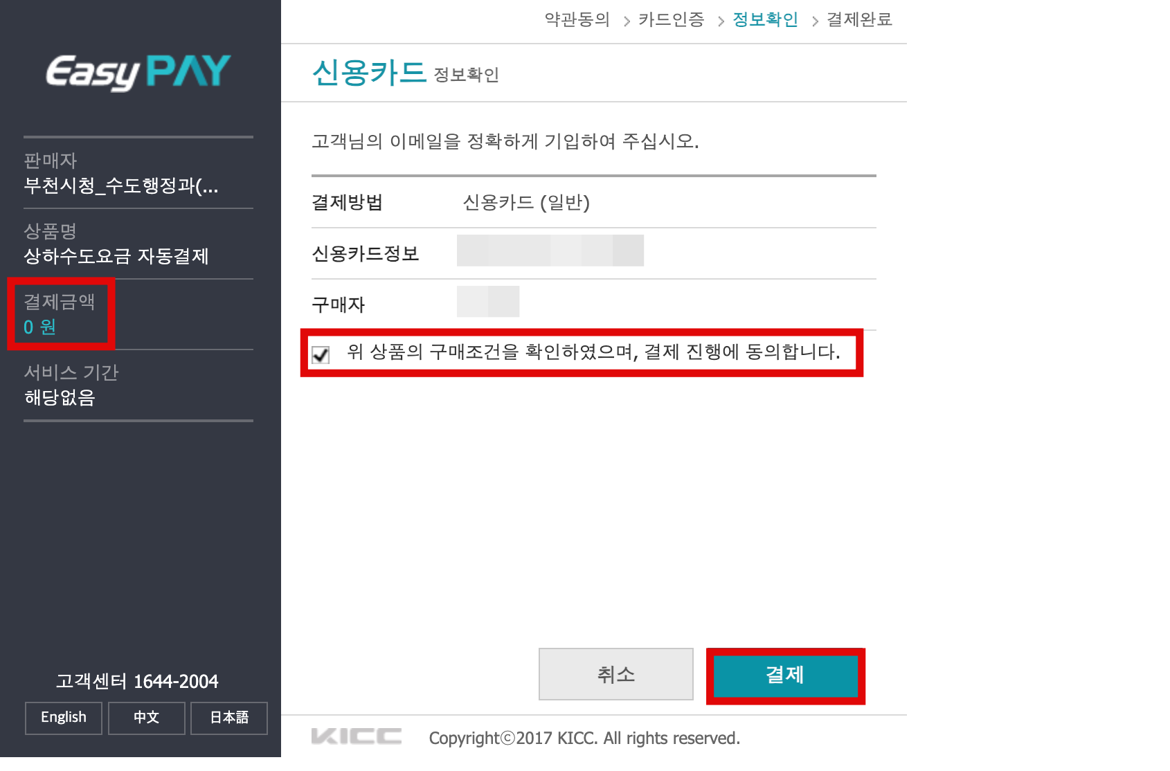 부천시 상하수도요금 신용카드 자동결제