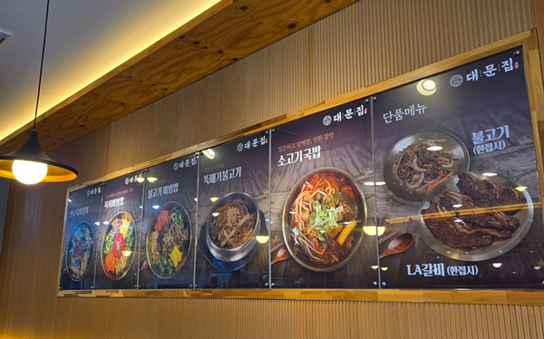 대문집 대표 사진