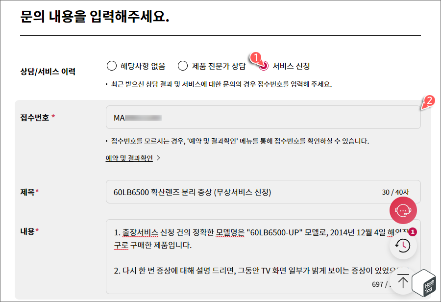 문의 내용 입력 &gt; 고장 증상 상세 기재 가능