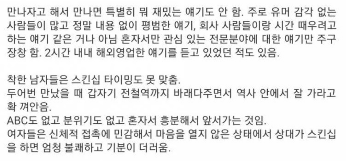 착한 남자가 인기가 없는 이유 7