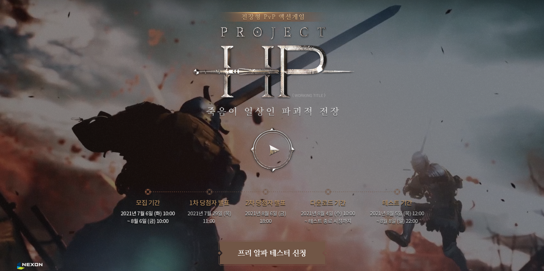 프로젝트 HP 프리 알파 테스트 신청 중!!!!!!