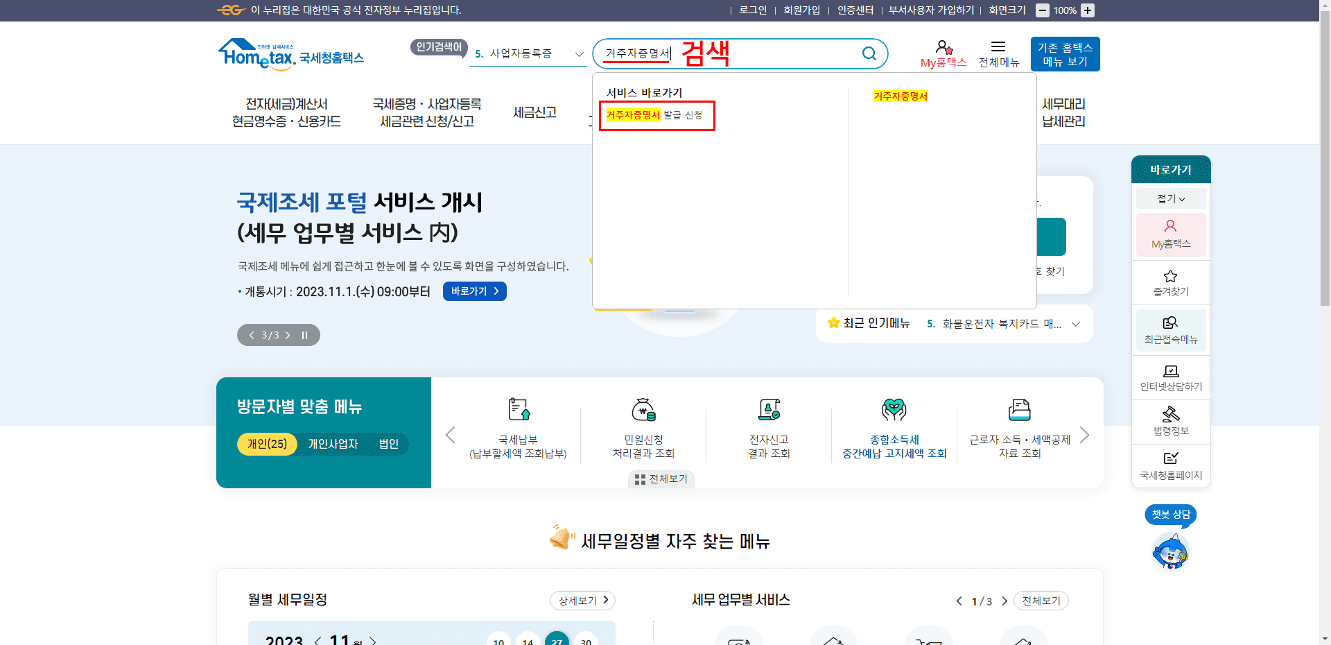 구글 애드센스 싱가포르 세금 정보 등록하는 방법 - 싱가포르 세금 정보 등록 - 애드센스&홈택스 접속 - 2. 홈택스 접속 구글 애드센스 싱가포르 세금 정보 등록하는 방법 - 싱가포르 세금 정보 등록 - 애드센스&홈택스 접속 - 2. 홈택스 접속