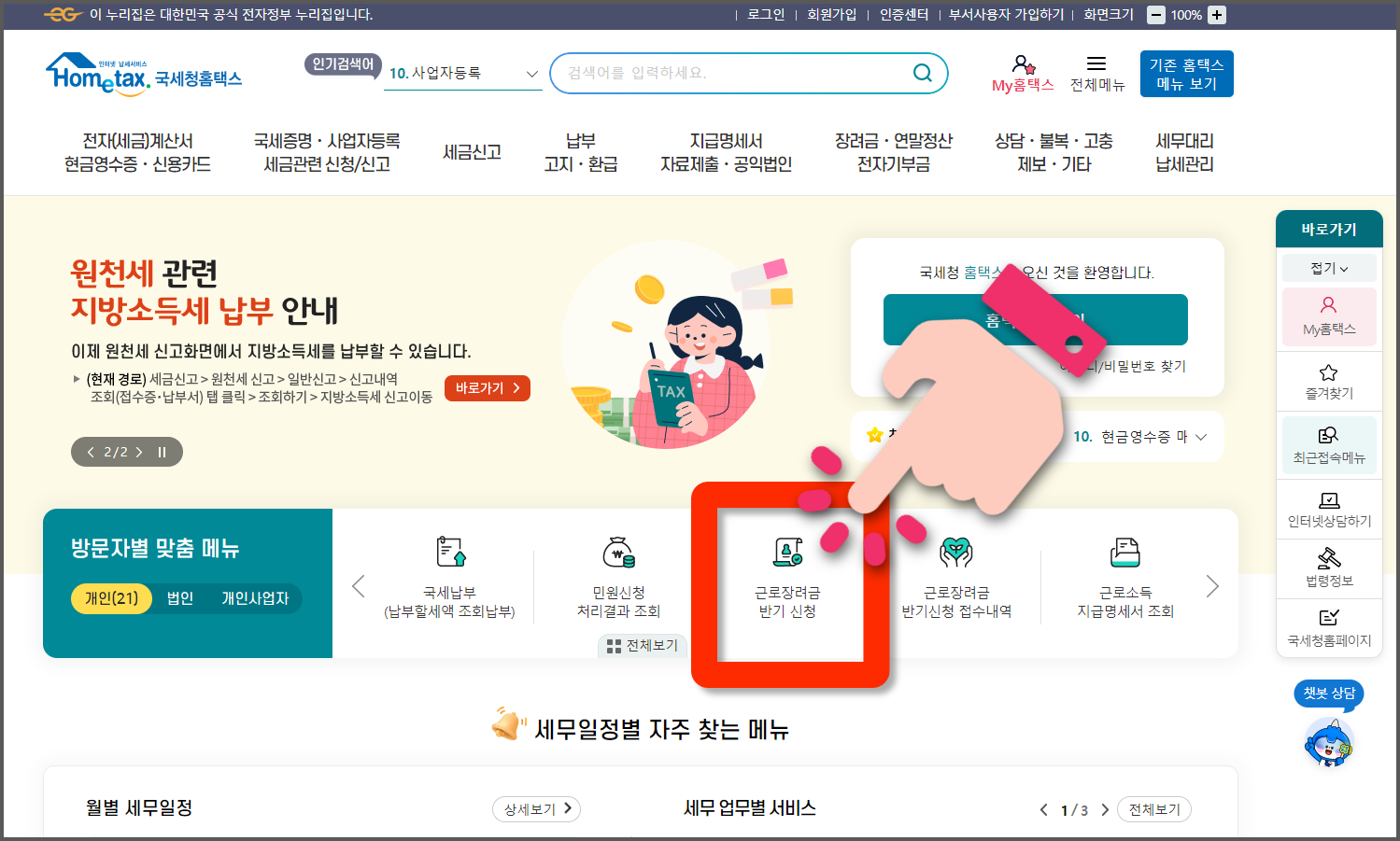 2024 근로장려금 신청방법 및 대상&#44; 지급액 계산&#44; 주의사항