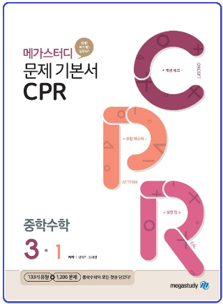 2020 메가스터디 CPR 중 3-1 답지 정답 2020 메가스터디 Cpr 중 3-1 답지 정답