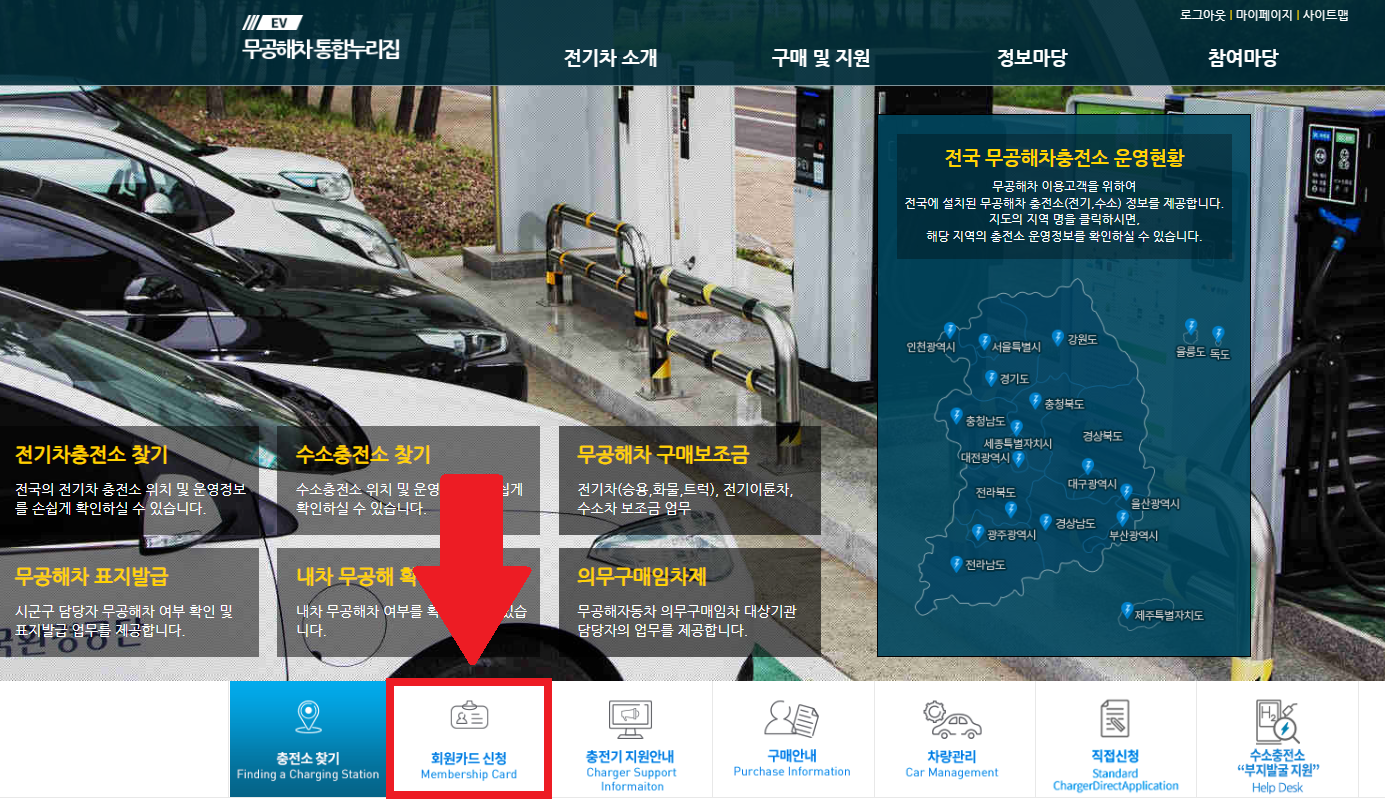 환경부 전기차 카드