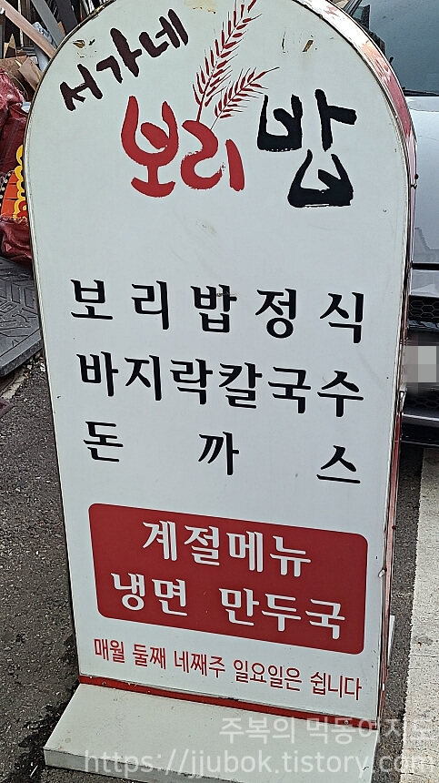 인천-서구-석남동-서가네보리밥-간판