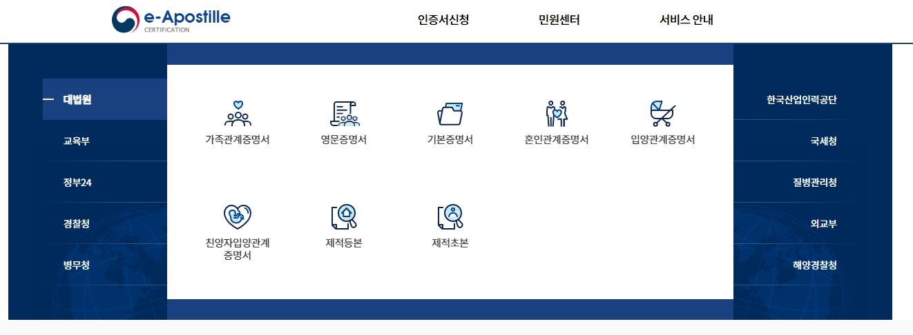 아포스티유 누리집 메인 페이지