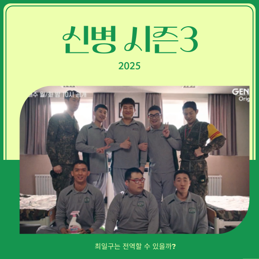 신병3