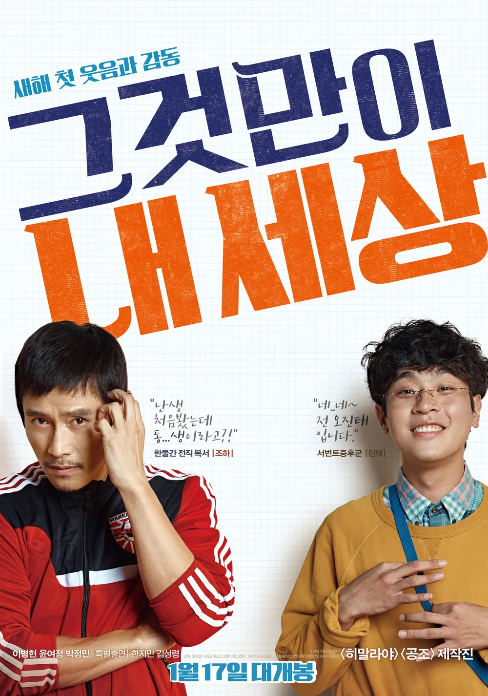 그것만이 내세상 썸네일