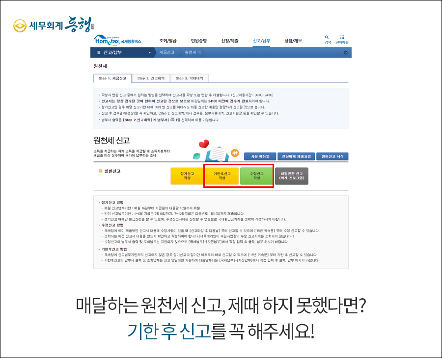 방법 원천징수 이행상황 신고서 작성법 원천세 신고 4