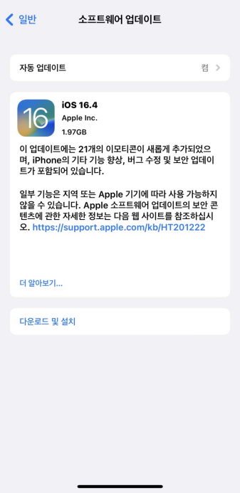 iOS 16.4 업데이트