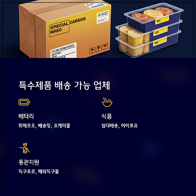 부피무게 계산법, 숨겨진 요금 주의2