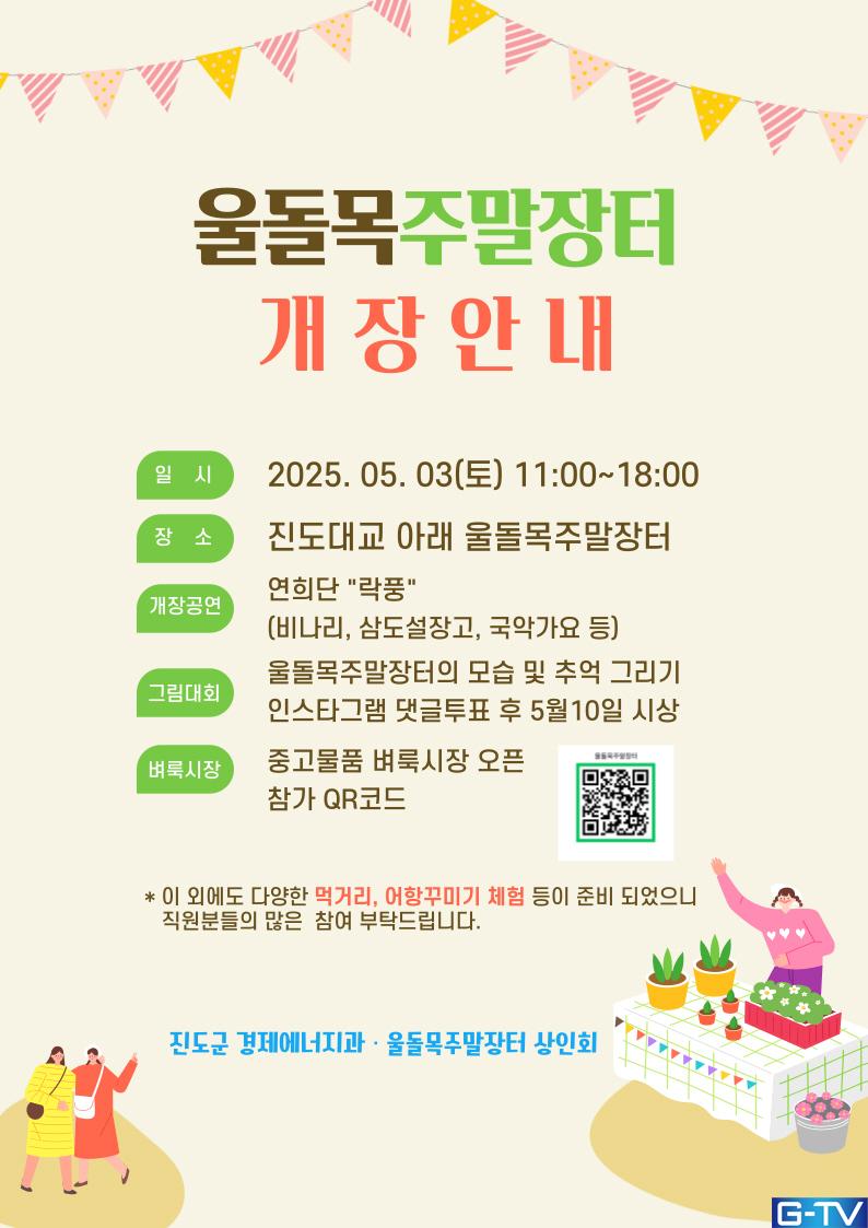 진도대교 아래 '핫플' 예고! 울돌목 주말장터, 볼거리·먹거리 '풍성'!