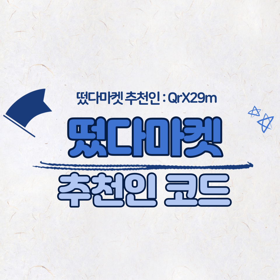  떴다마켓 FTSY 코인 100개 에어드랍 (추천인 : QrX29m)