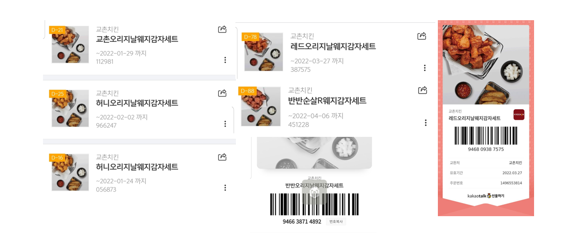  [교촌치킨] 물가가 올라서 저렴해보인다;;;;