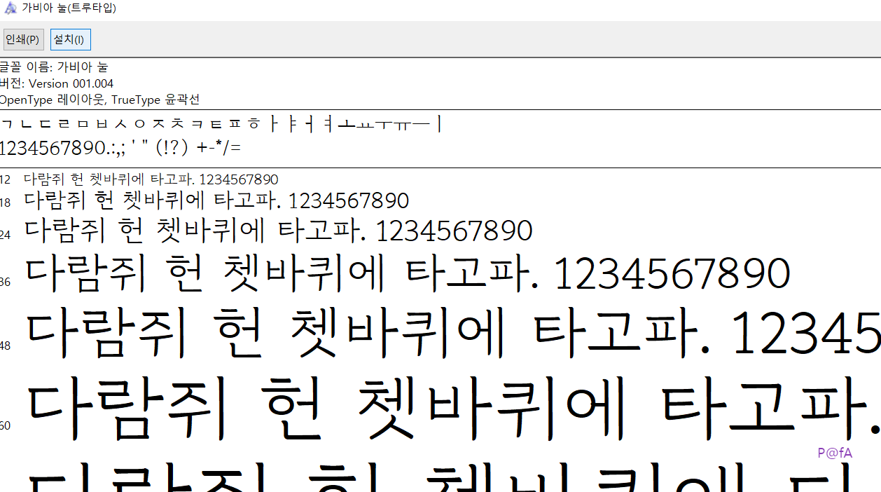 가비아 눌체 설치 방법 4