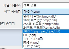 그림판-PNG-JPG 변환