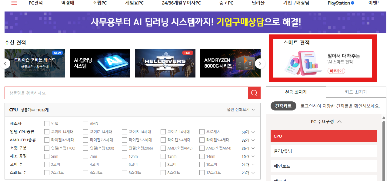  완전 초보용 컴퓨터 조립은 어찌 해야 하나 - 1. 부품 설명 및 선택 방법