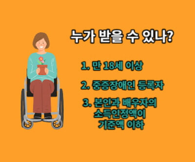 누가 받을 수 있나