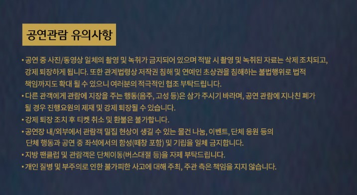 나훈아 콘서트 예매 일정 티켓팅 가격 좌석배치도