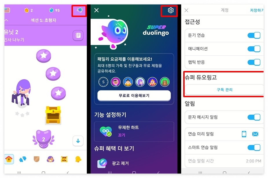 듀오링고 앱에서 구독 취소