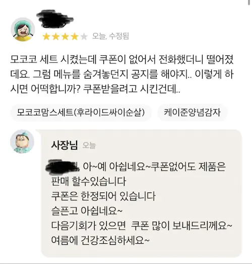 맘스터치 로스트아크 쿠폰 횡령 사건