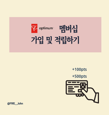  PC Optimum 멤버십 가입 및 적립하기