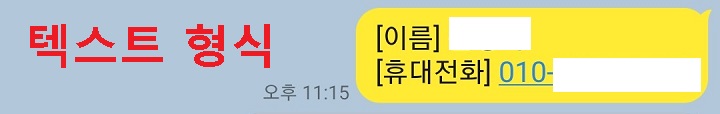 텍스트 형식 채팅방에 공유됨