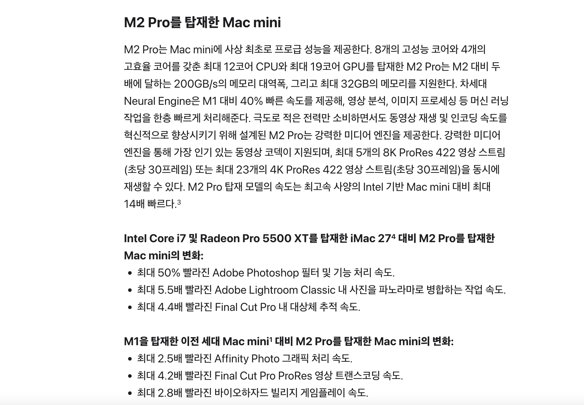M1 및 인텔 아이맥 성능 차이