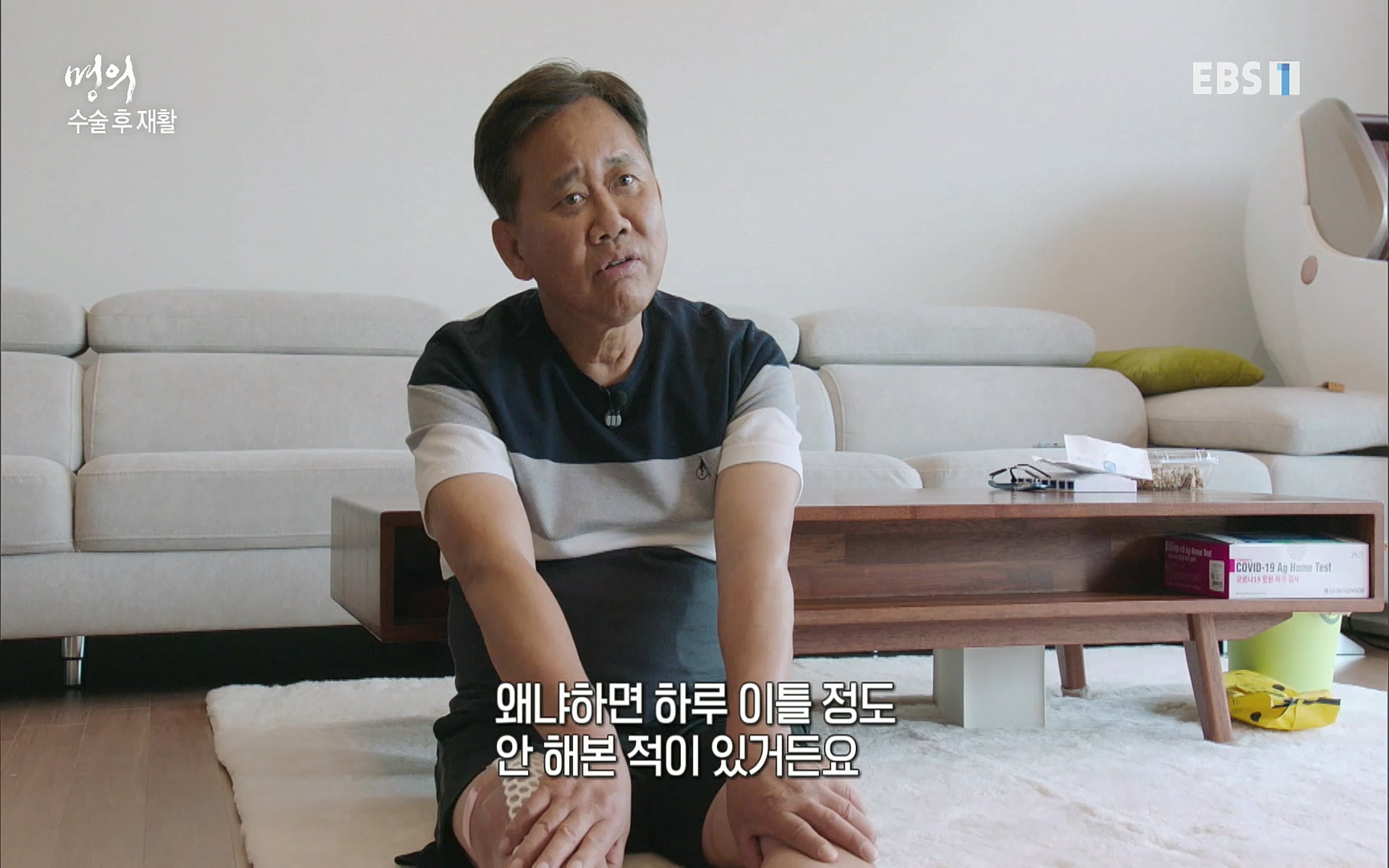 EBS 명의 헬스케어 - TV - 교육의 중심 EBS무릎 건강 프로젝트 2부 새 무릎으로 사는 법 .mp4_20220726_202347.171.jpg