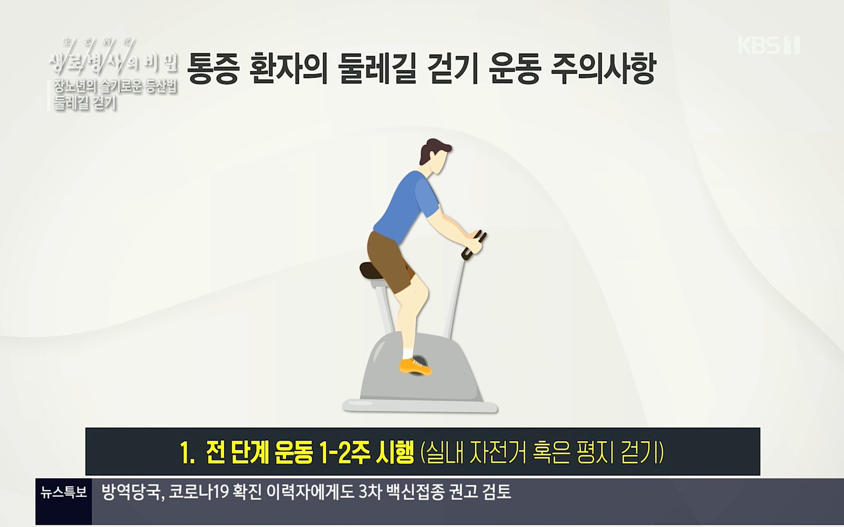 생로병사의 비밀.E816.220413p.H264-F1RST.mp4_20220414_192700.389.jpg